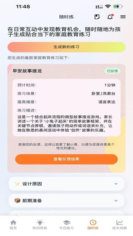 智育助手免费版APP下载