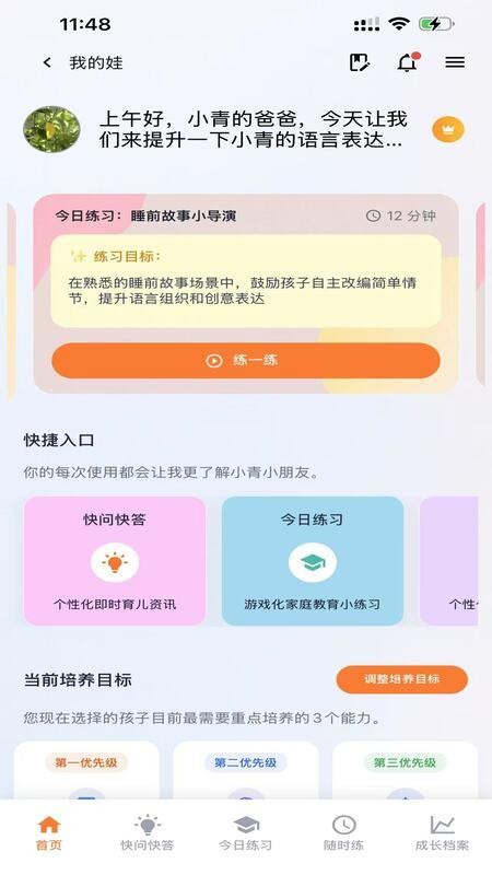 智育助手免费版APP下载