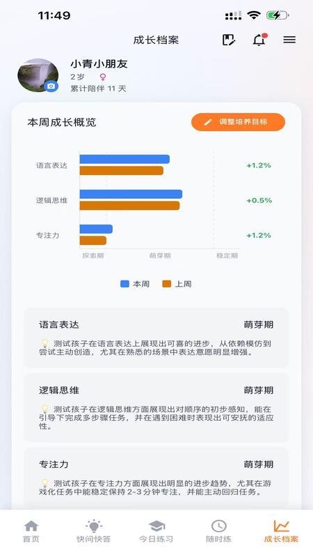 智育助手免费版APP下载