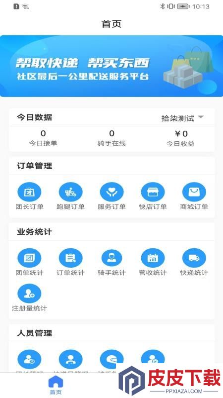 送美邻合伙人app最新版下载