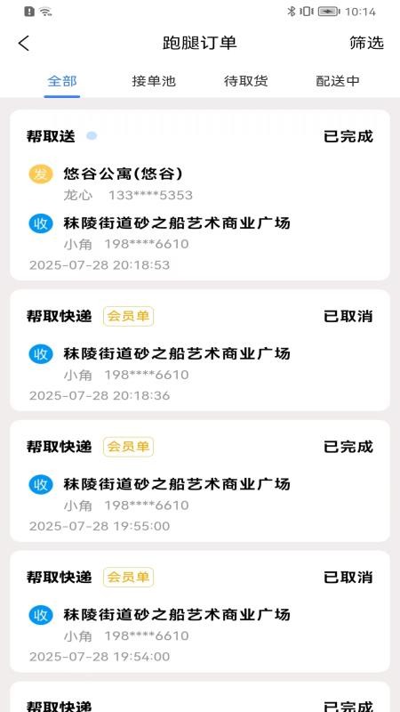 送美邻合伙人app最新版下载