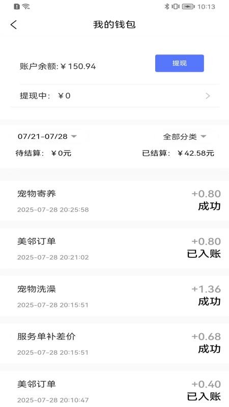 送美邻合伙人app最新版下载