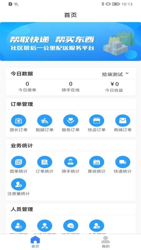 送美邻合伙人app最新版下载