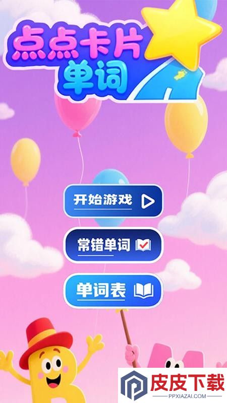 点点卡片单词APP手机版下载