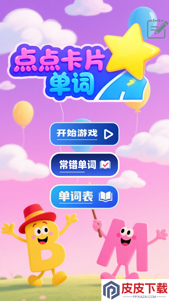 点点卡片单词APP手机版下载