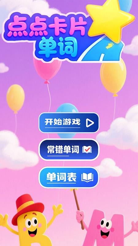 点点卡片单词APP手机版下载