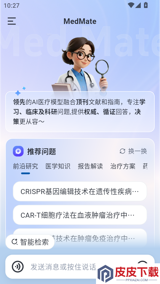 MedMate手机版APP下载