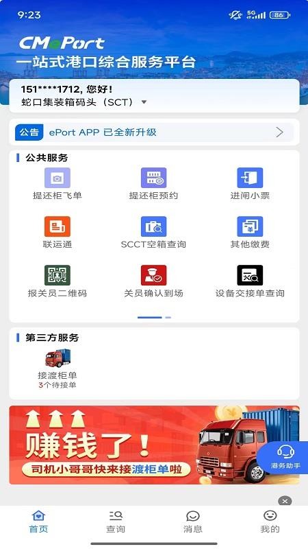 招商港口eport下载最新版