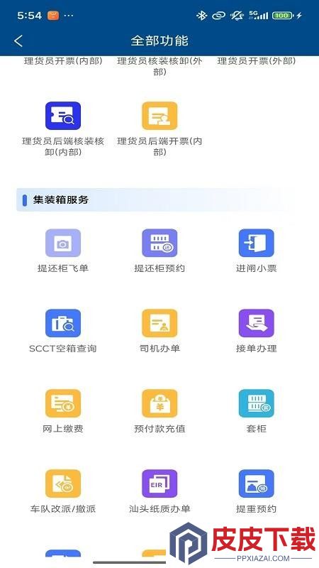 招商港口eport下载最新版