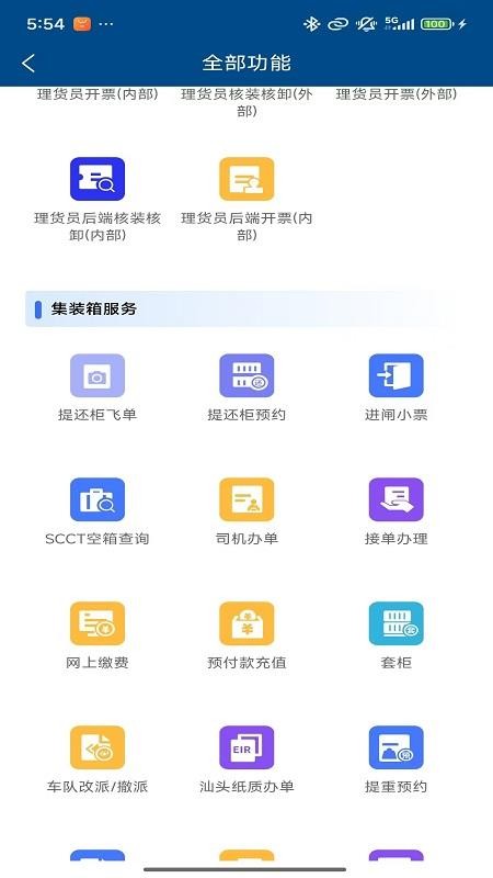 招商港口eport下载最新版