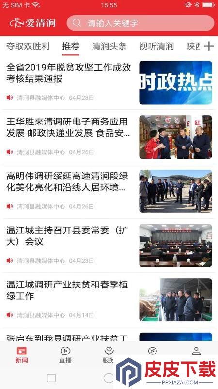 爱清涧app手机版下载