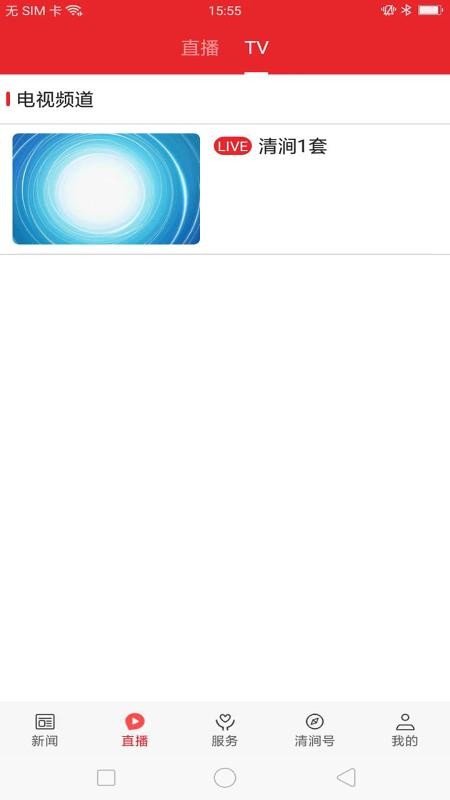 爱清涧app手机版下载