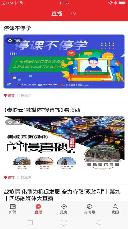 爱清涧app手机版下载