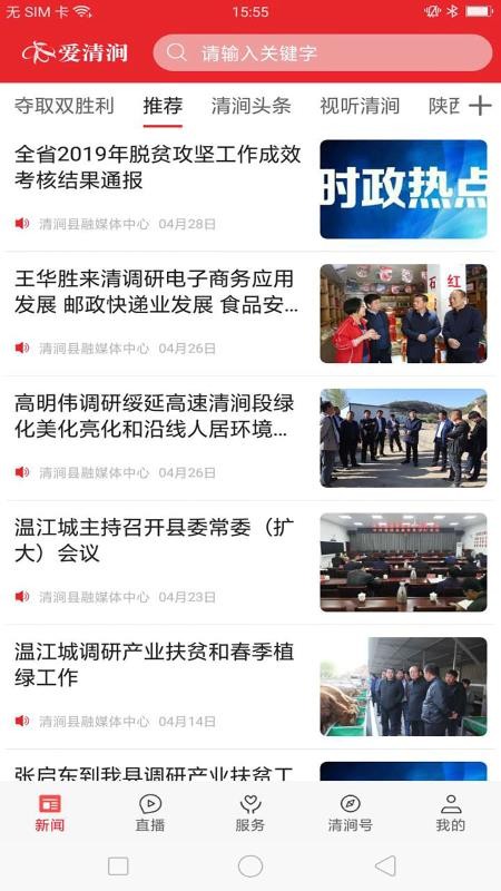 爱清涧app手机版下载