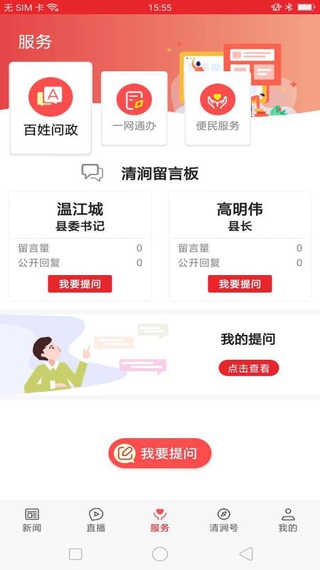 爱清涧app手机版下载