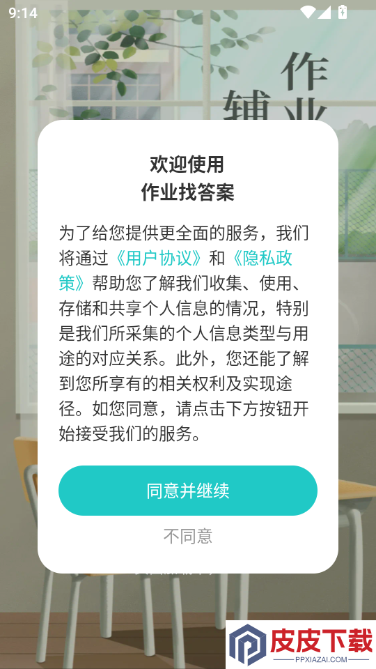 作业找答案免费版APP下载