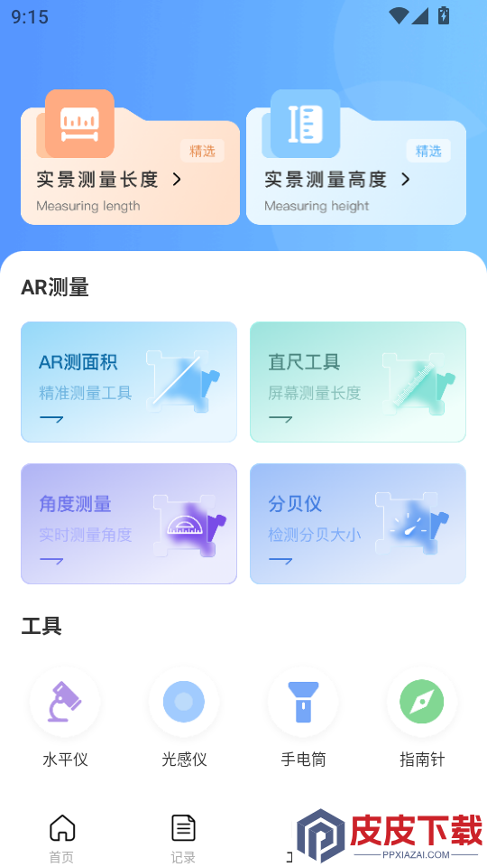 作业找答案免费版APP下载