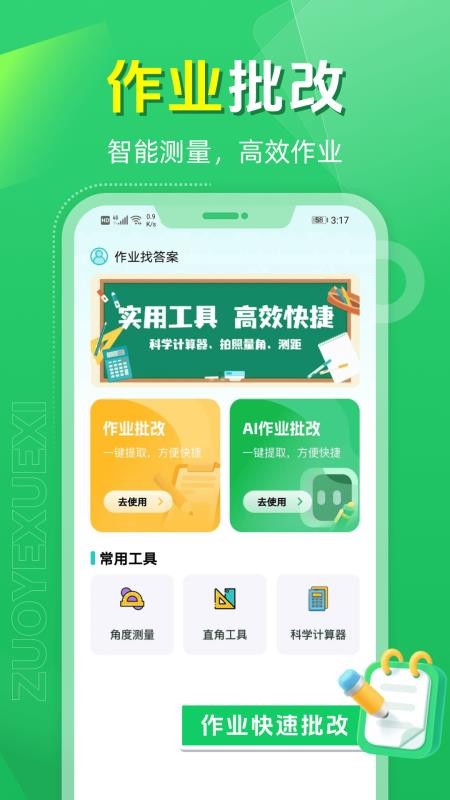 作业找答案免费版APP下载