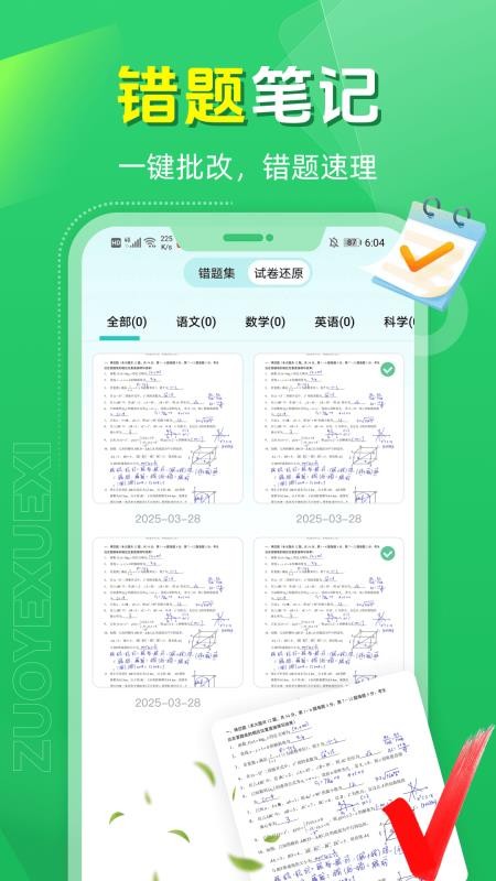 作业找答案免费版APP下载