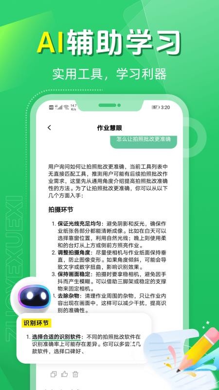 作业找答案免费版APP下载