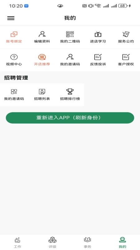 仙女范商家版app下载