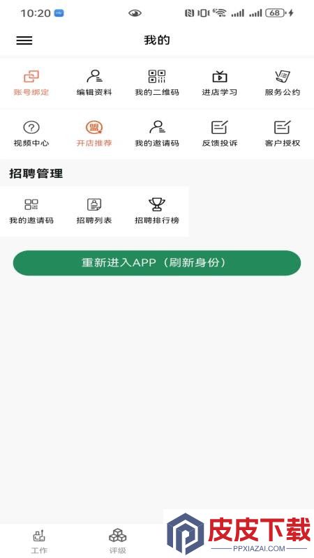 仙女范商家版app下载