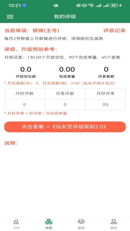 仙女范商家版app下载