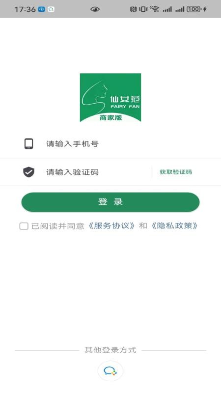 仙女范商家版app下载