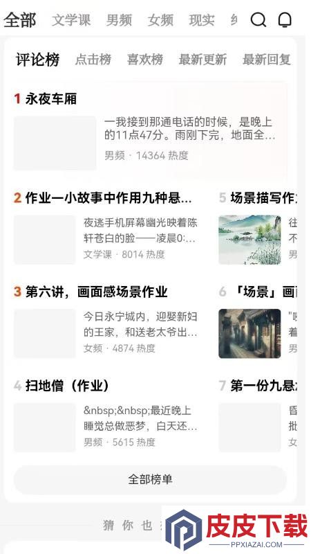 有点故事app官方版下载