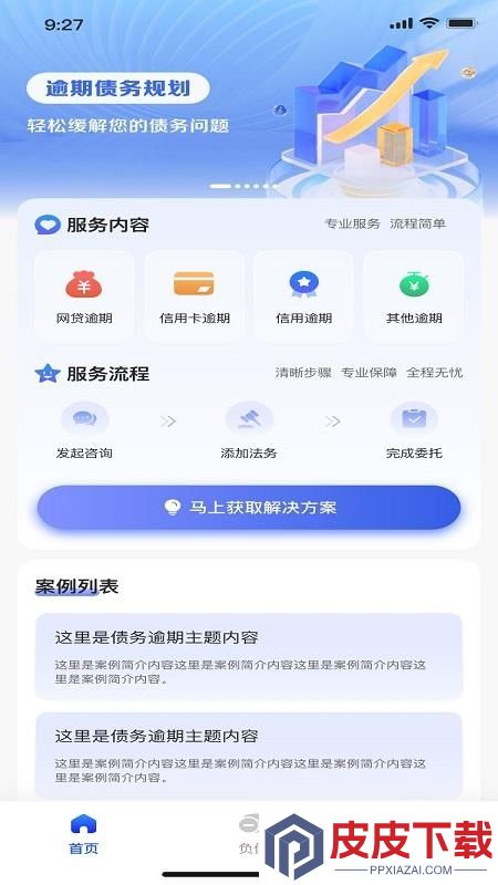 债务逾期优化重组app最新版下载