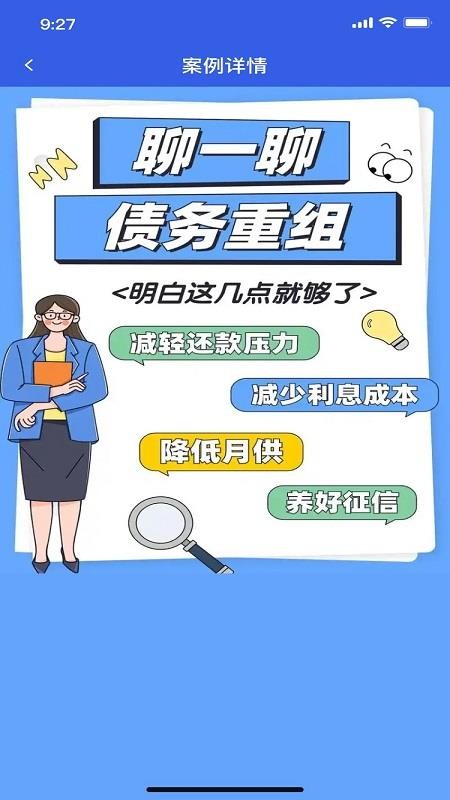 债务逾期优化重组app最新版下载