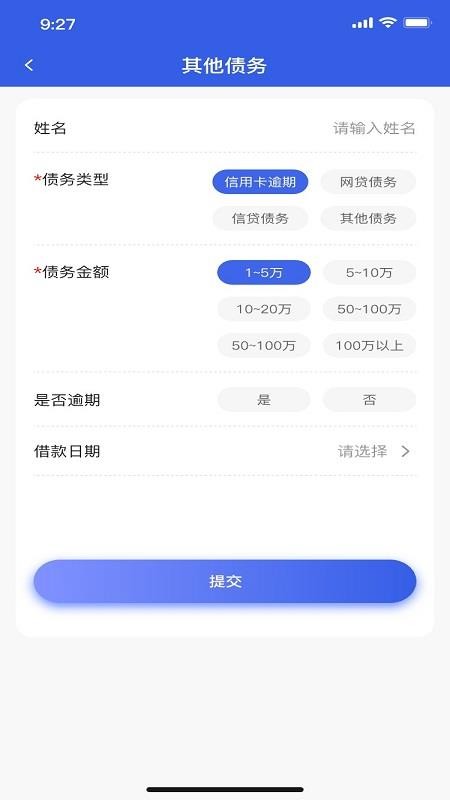 债务逾期优化重组app最新版下载