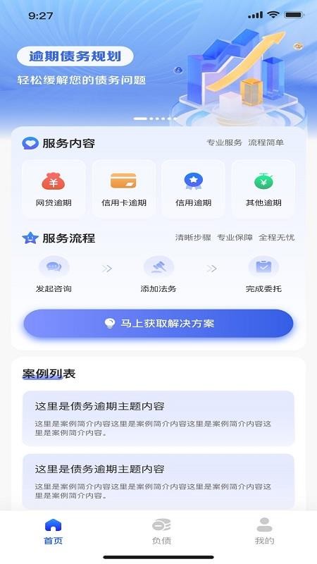 债务逾期优化重组app最新版下载