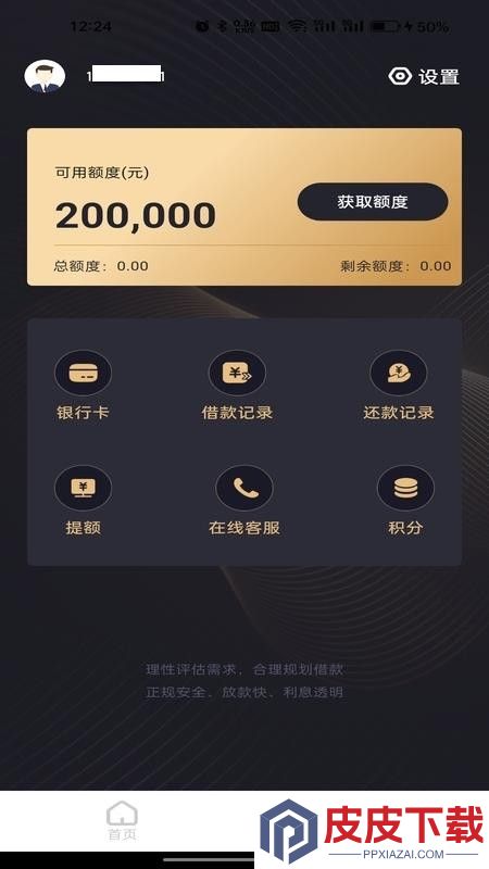 随时借app下载