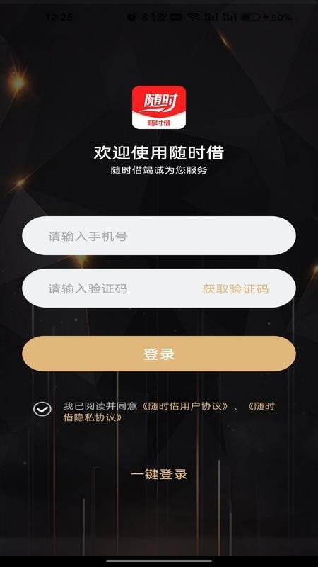随时借app下载