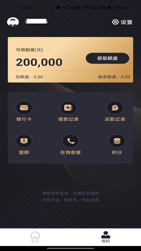 随时借app下载