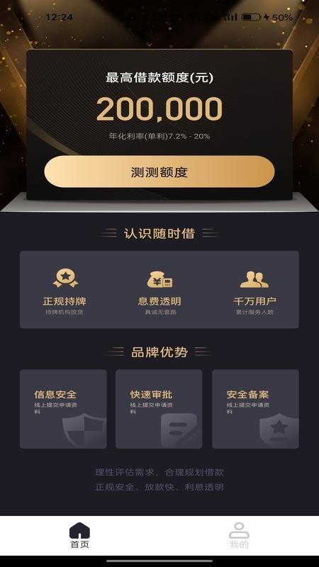 随时借app下载