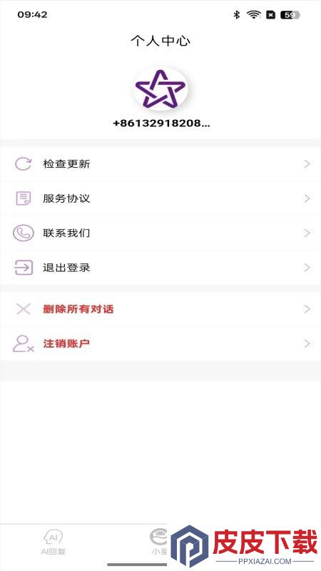 紫星客app下载