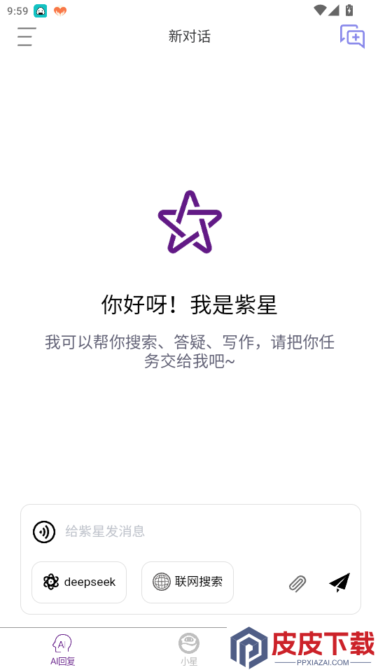 紫星客app下载