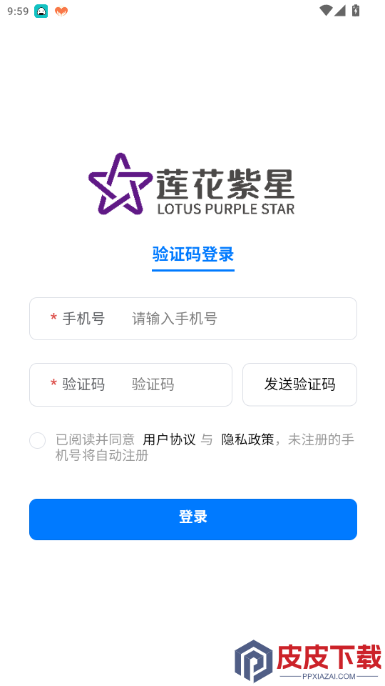 紫星客app下载