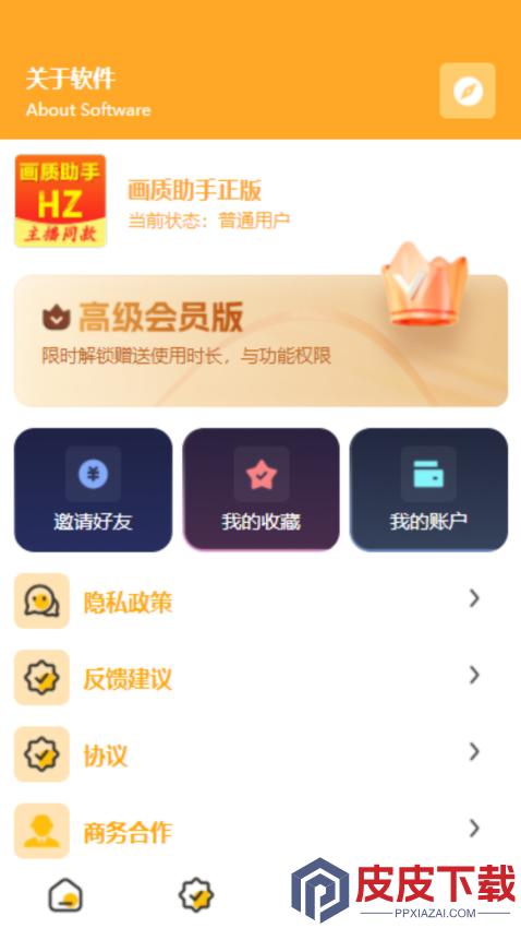 画质助手APP官方版下载