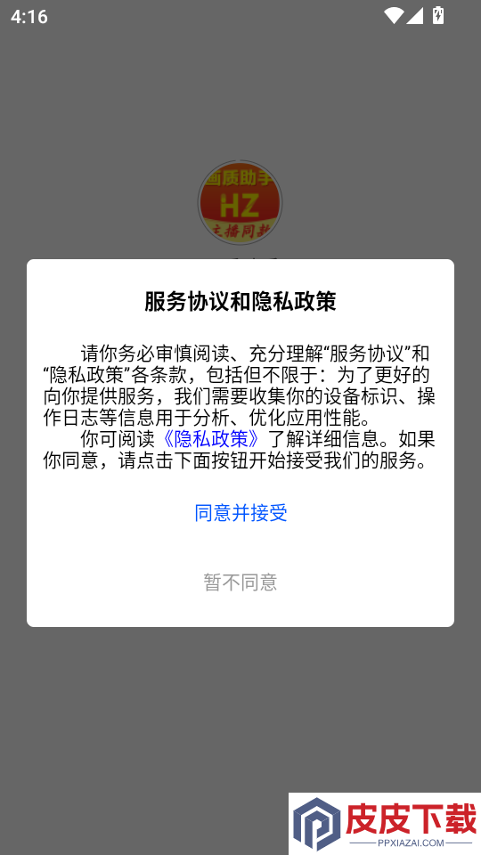 画质助手APP官方版下载