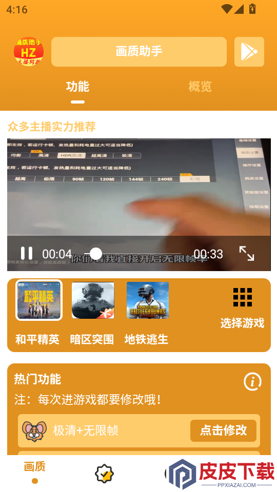 画质助手APP官方版下载