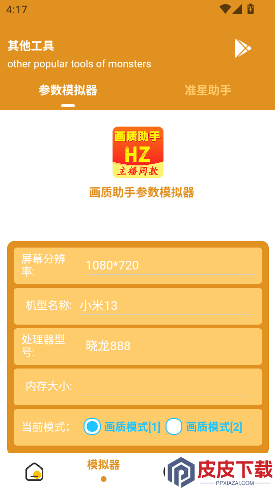 画质助手APP官方版下载