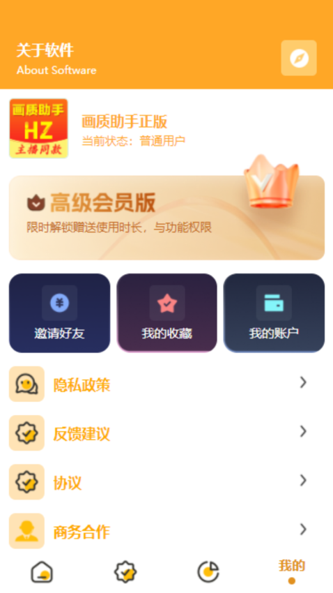 画质助手APP官方版下载