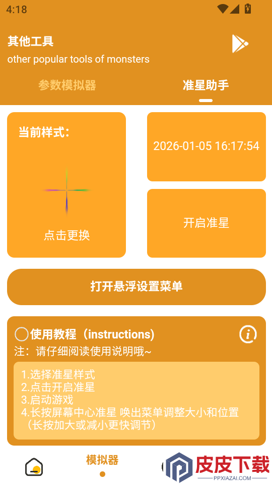 画质助手APP官方版下载