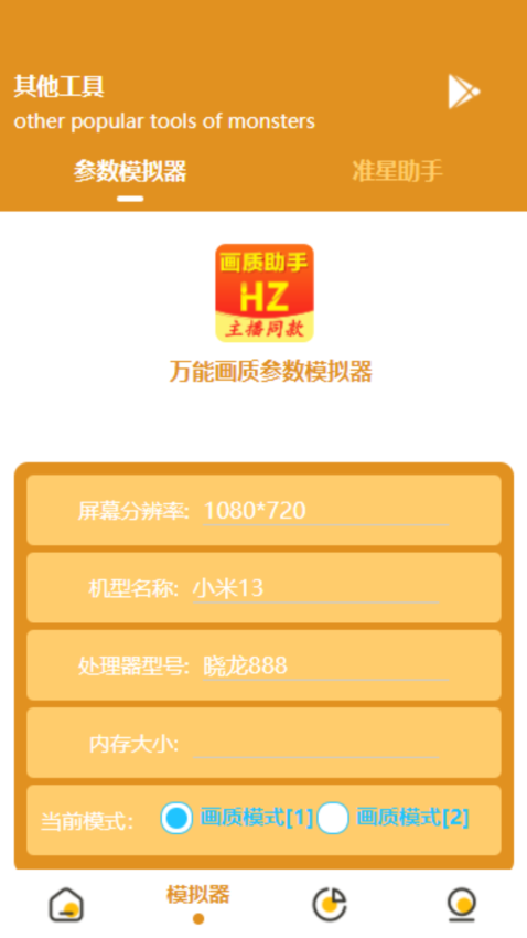 画质助手APP官方版下载