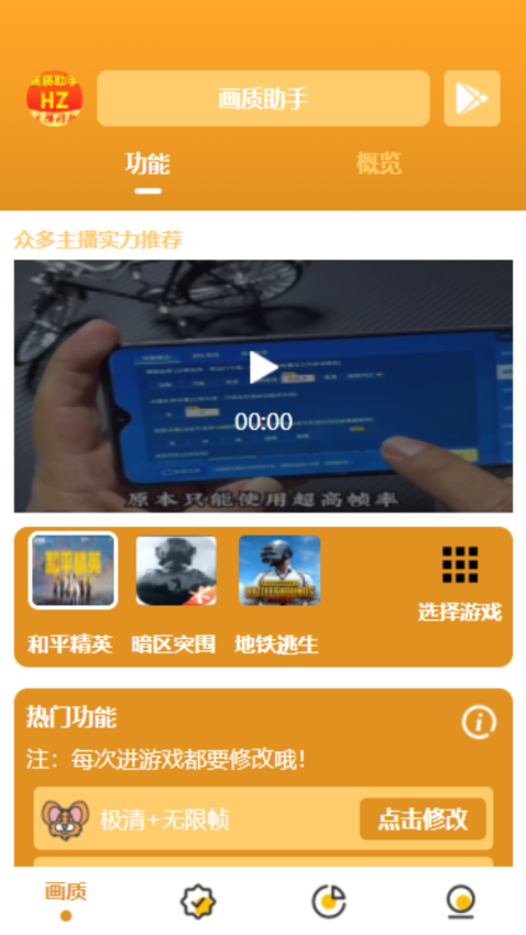 画质助手APP官方版下载