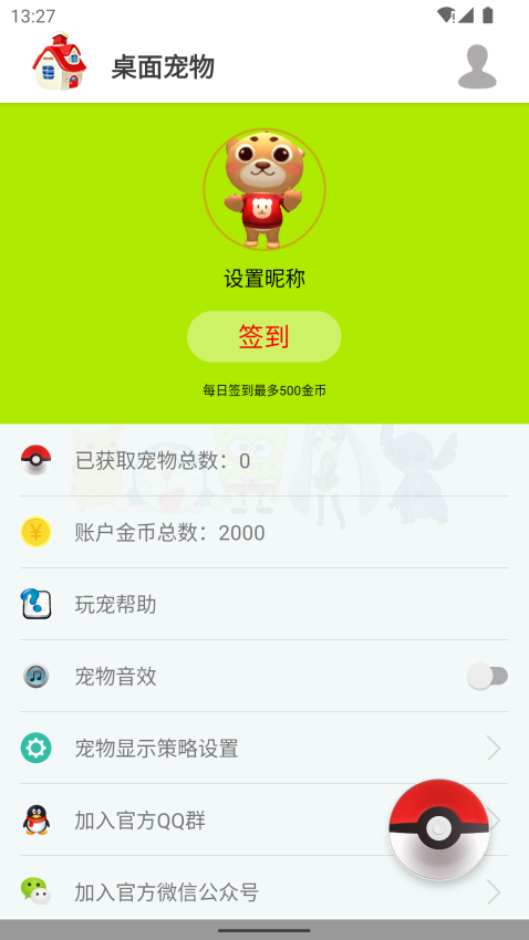桌面宠物3D免费版下载安装