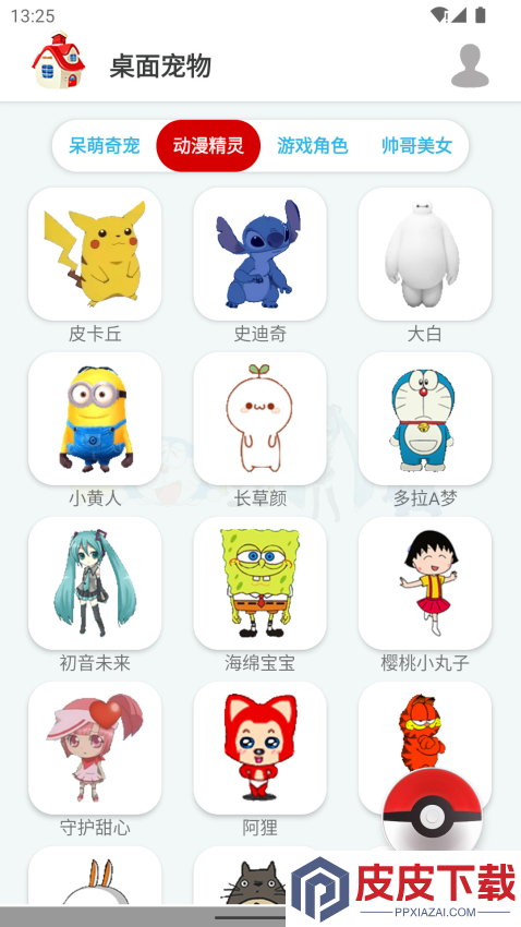 桌面宠物3D免费版下载安装